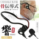 骨伝導 集音器 福耳骨伝 響 -PREMIUM- USB充電式 ひびき プレミア