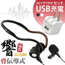 骨伝導 集音器 【USB充電アダプタ 付】 福耳骨伝 響 -PREMIUM- +
