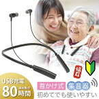 集音器 首かけ式 USB充電 福耳 優 -ふくみみ ゆう- 長時間バッテリー 80時間動作 耳からのイヤホン外れを防ぐイヤーウイング付 イヤーピース大中小3種類付属