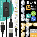 LEDテープライト  貼レルヤ USB（昼光色/電球色 1m 2m 3m） + スイッチ付 USB延長ケーブル 1m セット・USB電源 シール 地震 震災 停電 アウトドア キャンプ 6000K 3000K 送料無料