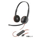 【新品】hp 50個セット Poly Blackwire 3220 USB-C+USB-A 変換アダプタ付 両耳 有線モデル ノイズキャンセリングマイク搭載