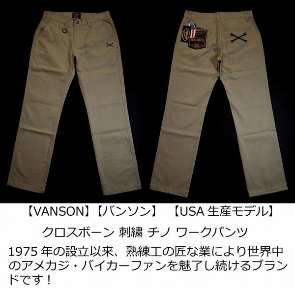 【定番 2色5サイズ】 nw141 新品 VANSON 定番 USA製 クロスボーン刺繍 ローライズ チノ ワークパンツ NVBL-101 メンズ バンソン チノパンツ モーターサイクル MADE IN USA 【smtb-kd】