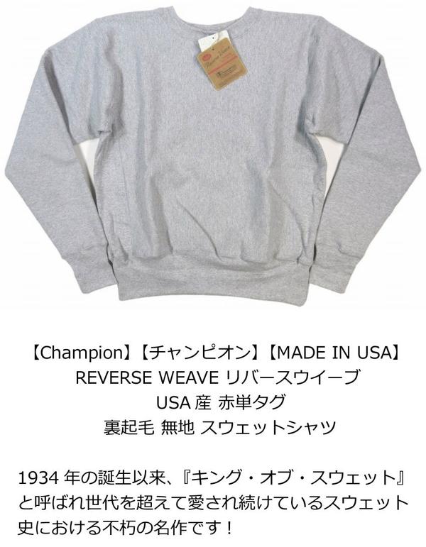 【定番 4色4サイズ】ch363 新品 Champion USA産 赤単タグ リバースウイーブ スウェット シャツ C5-U001 メンズ チャンピオン トレーナー MADE IN USA 【smtb-kd】