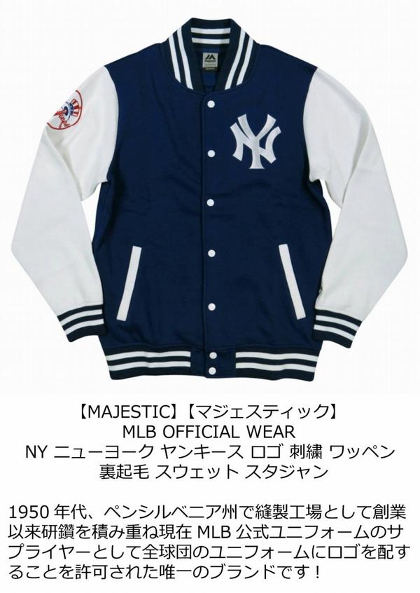 【2/4再入荷! 2019秋冬 5サイズ】 jb961 新品 MAJESTIC 当店別注モデル ニューヨーク ヤンキース ロゴ刺繍 裏起毛 スウェット スタジャン MM22-NY8F02 メンズ マジェスティック スタジアムジャケット ジャケット スタジアムジャンパー 【smtb-kd】