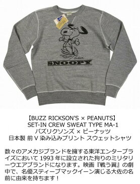 【4サイズ】nz411 新品 BUZZ RICKSON’S × PEANUTS コラボ 日本製 前V スヌーピー 染み込みプリント スウェットシャツ BR67465 メンズ バズリクソンズ × ピーナッツ SET-IN CREW SWEAT TYPE MA-1 スエット トレーナー Made in JAPAN 【smtb-kd】