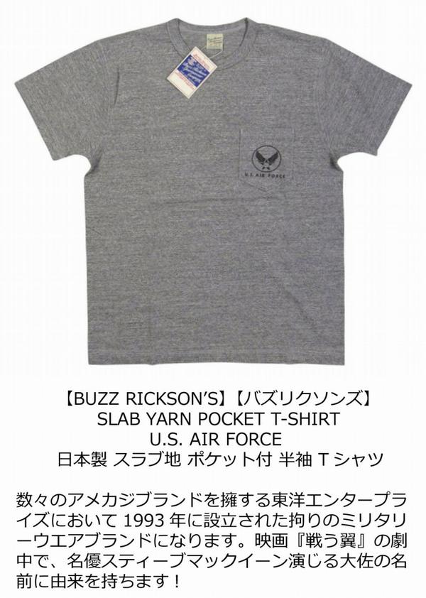 【4サイズ】 nz921 新品 BUZZ RICKSON’S 日本製 U.S. AIR FORCE スラブ地 ポケット付 半袖 Tシャツ BR77600 メンズ バズリクソンズ US AIR FORCE SLAB YARN T-SHIRT ティーシャツ Made in JAPAN 【smtb-kd】