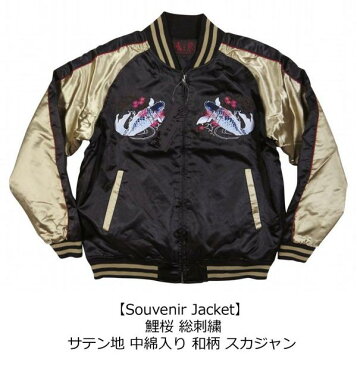 【2色7サイズ】 wu459 新品 鯉桜 総刺繍 サテン地 中綿入り 和柄 スカジャン メンズ Souvenir Jacket スーベニアジャケット (ビッグサイズあります！) 【smtb-kd】