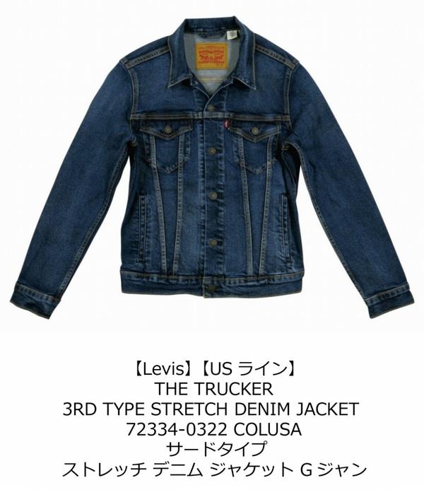 【2020春 6サイズ】 af281 新品 Levis USライン サードタイプ アンティーク加工 デニムジャケット メンズ リーバイス THE TRUCKER 3RD TYPE STRETCH DENIM JACKET 72334-0322 COLUSA トラッカー Gジャン ジージャン アメカジ Levi's 【smtb-kd】