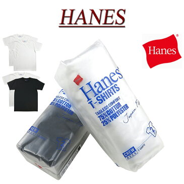 【定番 2色5サイズ】 ia681 新品 Hanes ジャパンフィット ブルーパック クルーネック 半袖 無地 2枚組 Tシャツ H5210 H5220 メンズ ヘインズ JAPAN FIT CREW NECK 2-PACK T-SHIRT BLUE PACK 青パック 青ラベル 2パック パックTシャツ 【smtb-kd】