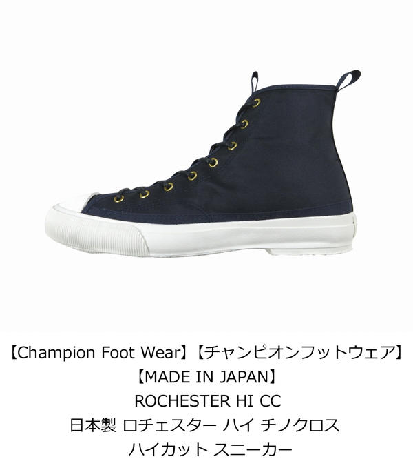 【6サイズ】 jc201 新品 Champion 日本製 ロチェスター チノクロス ハイカット スニーカー C2-L704 メンズ & レディース ROCHESTER HI CC チャンピオンフットウェア Champion FootWear Made in JAPAN 2
