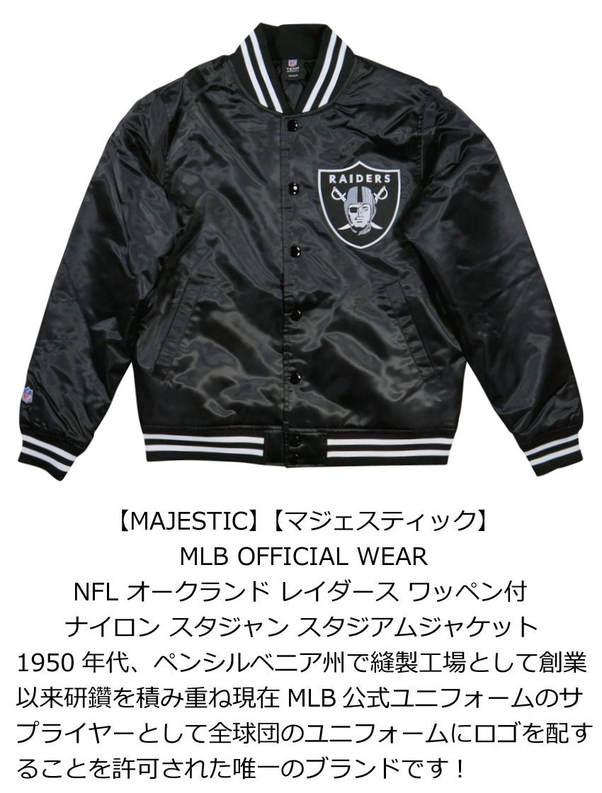 【5サイズ】 ib671 新品 MAJESTIC 当店別注モデル NFL オークランド レイダース サテン スタジャン OLR0017 FM23-OR-9F01 メンズ マジェスティック NFL OFFICIAL WEAR ワッペン付 スタジアムジャケット 【smtb-kd】