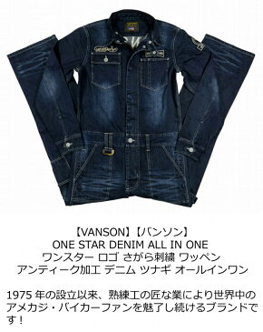 【2020春 5サイズ】 nb391 新品 VANSON ワンスター さがら刺繍 アンティーク加工 デニム ツナギ NVAO-2001 メンズ バンソン ONE STAR DENIM ALL IN ONE オールインワン つなぎ セットアップ 【smtb-kd】