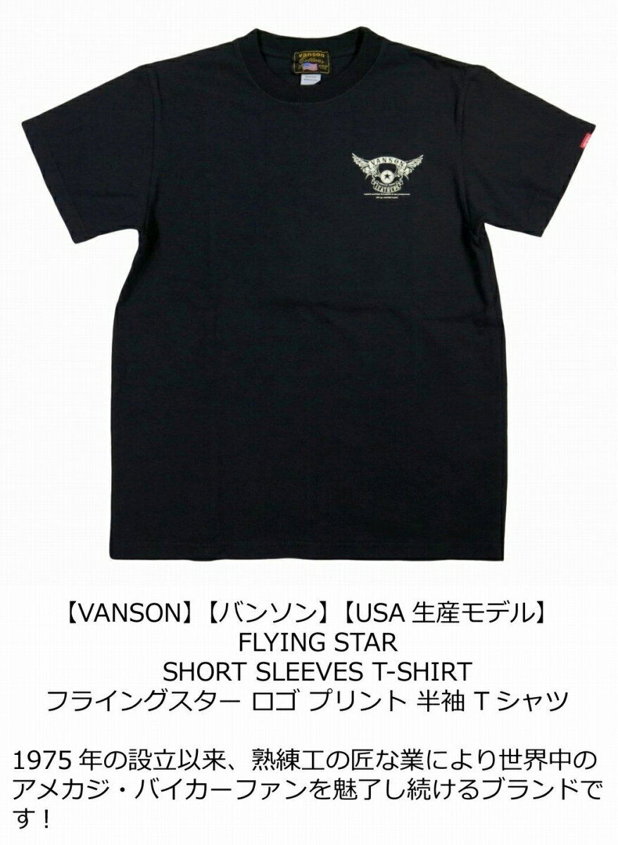 【4サイズ】 nb441 新品 VANSON USA産 フライングスタープリント 半袖 Tシャツ NVST-2020 メンズ バンソン FLYING STAR SHORT SLEEVES T-SHIRT ヴァンソン ティーシャツ Made in USA 【smtb-kd】