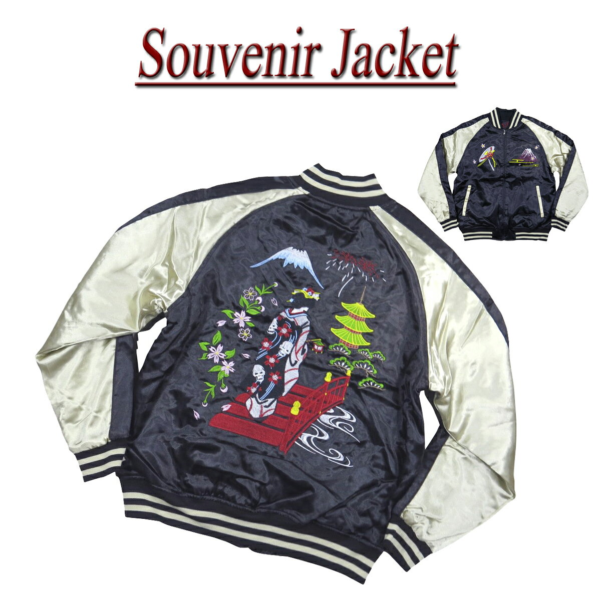 【7サイズ】 wu492 新品 舞妓 富士舞桜 総刺繍 サテン地 中綿入り 和柄 スカジャン メンズ Souvenir Jacket スーベニアジャケット (ビッグサイズあります！) 【smtb-kd】