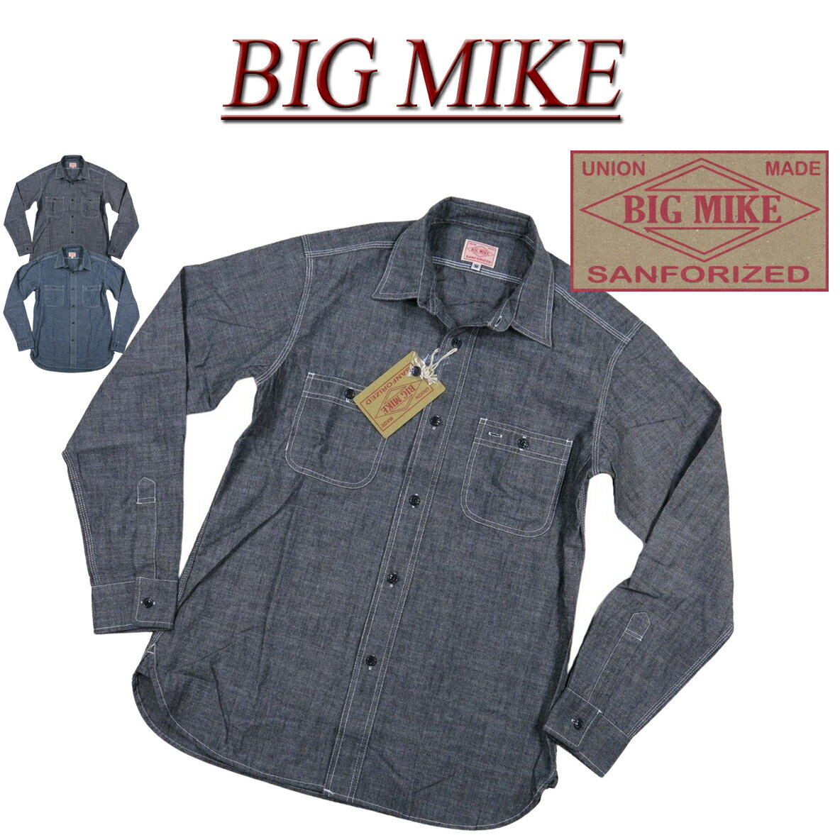 【2色3サイズ】 ac941 新品 BIG MIKE 復刻 マチ付 長袖 シャンブレーシャツ 102015300 メンズ ビッグマイク CHAMBRAY WORK SHIRTS ワークシャツ BIGMIKE 【smtb-kd】