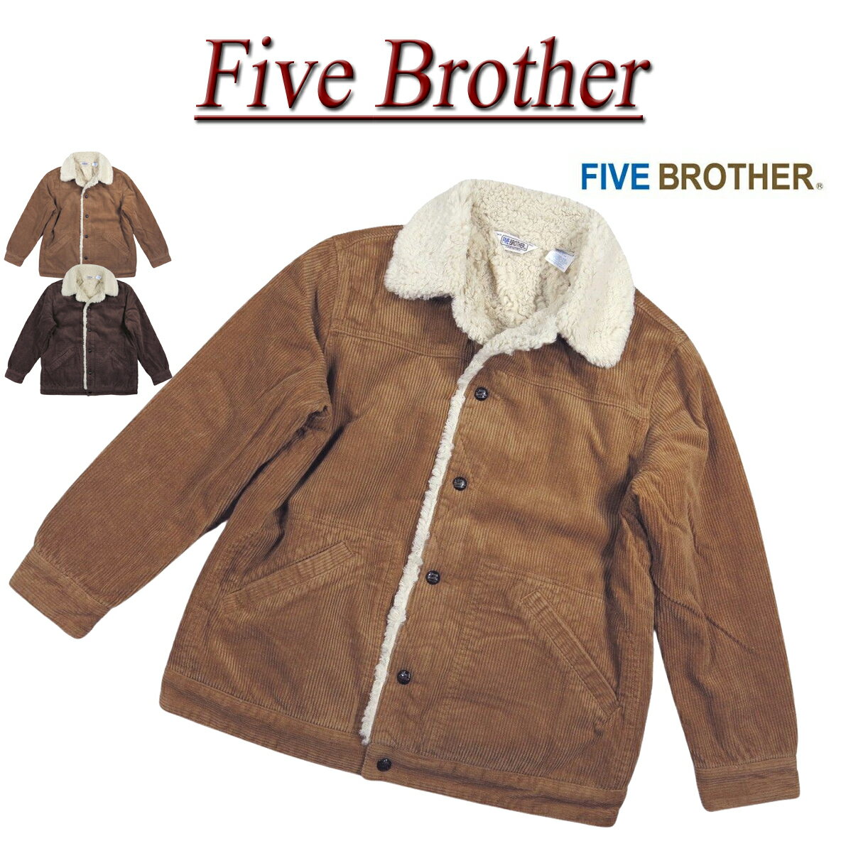  je101 新品 FIVE BROTHER 裏ボア コーデュロイ ランチジャケット 152082 メンズ ファイブブラザー CORDUROY BOA JACKET コーデュロイジャケット 