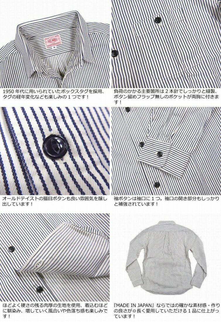 【9/16再入荷! 3サイズ】 ac843 新品 BIG MIKE 復刻 日本製 肉厚 ヒッコリーストライプ 長袖 ワークシャツ 101815005 メンズ ビッグマイク HICKORY STRIPES WORK SHIRTS BIGMIKE Made in JAPAN 【smtb-kd】