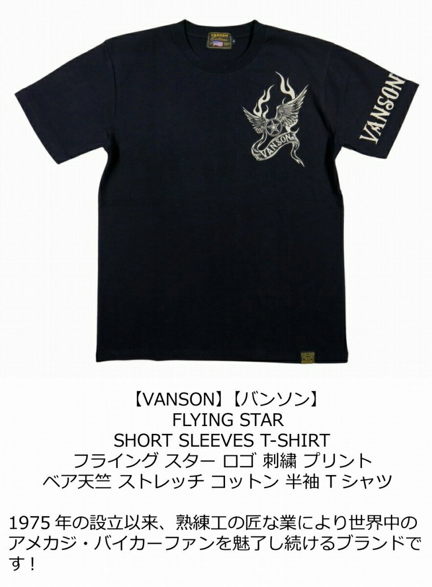 【4サイズ】 nd031 新品 VANSON フライング スター刺繍 ベア天竺 ストレッチ コットン 半袖 Tシャツ NVST-2217 メンズ バンソン FLYING STAR SHORT SLEEVES T-SHIRT ティーシャツ ヴァンソン 【smtb-kd】