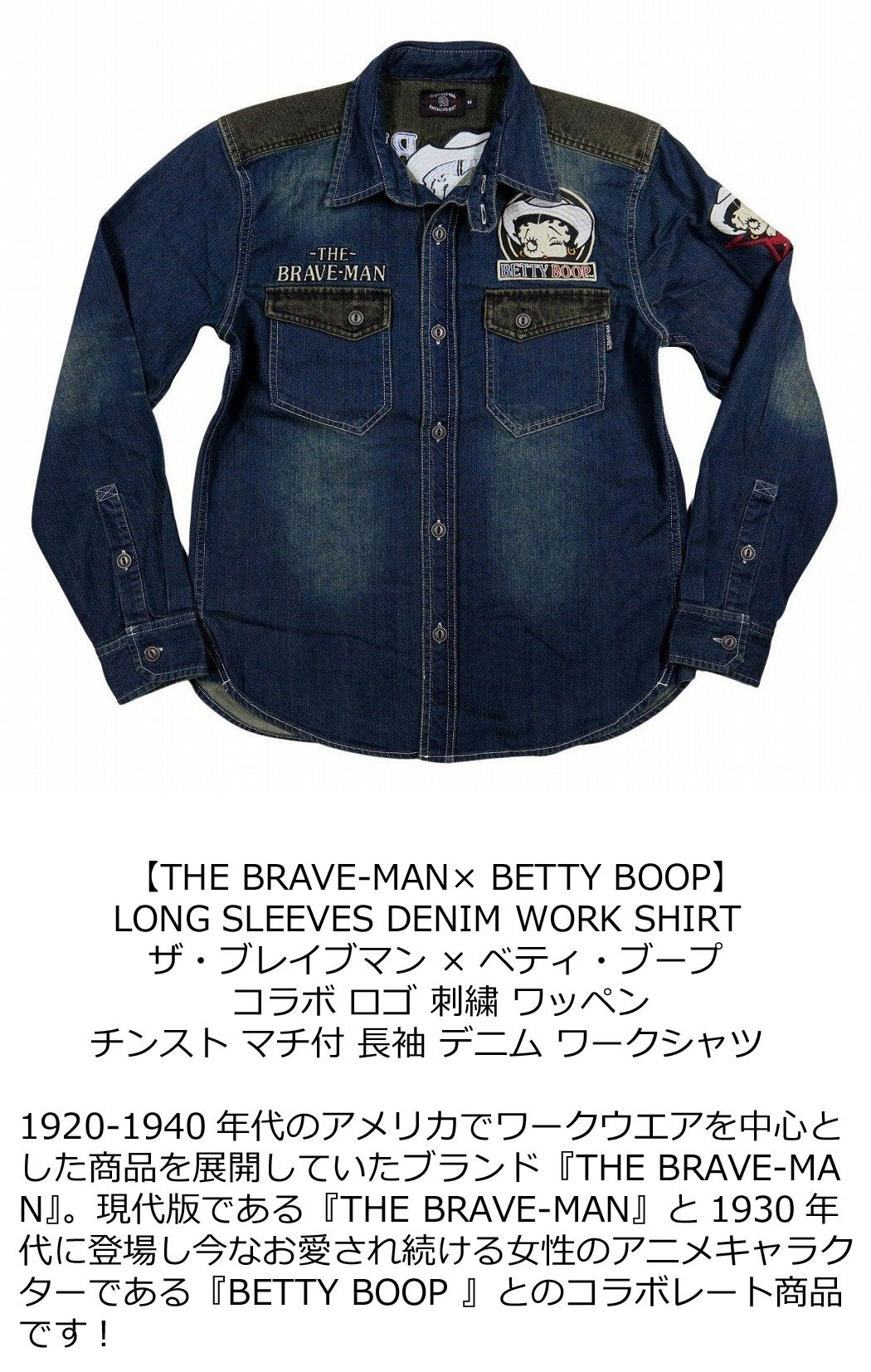 【4サイズ】 ne031 新品 THE BRAVE-MAN × BETTY BOOP ザ・ブレイブマン × ベティ・ブープ コラボ 長袖 デニム ワークシャツ BBB-2452 メンズ LONG SLEEVES DENIM WORK SHIRT デニムシャツ 刺繍 チンスト マチ付 【smtb-kd】