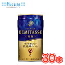 ダイドーブレンド プレミアム デミタス微糖 【150g×30本】缶 コーヒー coffee 微糖 Dydo ダイドー(4)