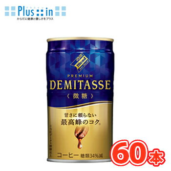 Rakuten - ダイドーブレンド プレミアム デミタス微糖【150g×30本】×2ケース　缶　コーヒー　coffee　微糖　Dydo