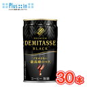 ダイドーブレンド プレミアム デミタスブラック 缶【150g×30本】BLACK 無糖 コーヒー coffee(4)
