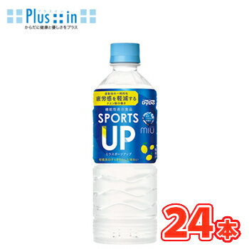 楽天プラスインダイドー　ミウ スポーツアップ　550ml×24本　PET　miu ミウ みう 500PET まとめ買い ケース販売 スポーツドリンク 熱中症対策