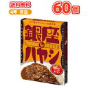 明治 銀座ハヤシ レトルト食品【200g×30袋】1ケース