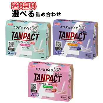 選べる詰合せ　明治 TANPACTドリンクヨーグルト脂肪0【100g×3】×8パック/24本×2ケース　ストロベリー/ブルーベリー/甘さひかえめ　【クール便】　ビタミンB6　スポーツサポート　低脂肪(ローファット)タイプ 部活　サークル　同好会/タンパクト/乳たんぱく飲料