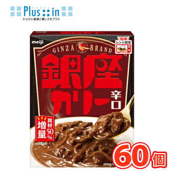 明治 銀座カリー レトルト食品辛口【180g×30袋】2ケース/保存食