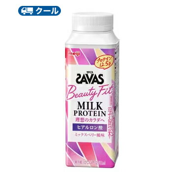 明治 ザバス Beauty Line ミックスベリー風味（SAVAS MILK PROTEIN）250ml×24本（クール便）