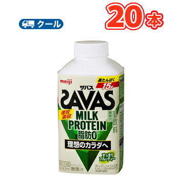 明治 ザバスミルク 爽やかフルーティ風味SAVAS【430ml】×20本【クール便】 クエン酸 スポーツサポート ミルクプロテイン 部活 サークル 同好会 ボトル【あす楽】送料無料