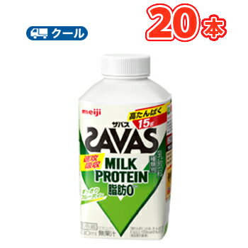 明治 ザバスミルク 爽やかフルーティ風味SAVAS【430ml】×20本【クール便】 クエン酸 スポーツサポート ミルクプロテイン 部活 サークル 同好会【あす楽】