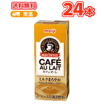 明治 COFFEE カフェ・オ・レ 【200ml】×24本/紙パック200/まとめ買い/ケース販売/ブリック