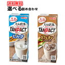 選べる詰合せ　明治 TANPACTカフェオレとTANPACTミルク【200ml】×24本×2ケース　ビタミンB6　スポーツサポート　低脂肪(ローファット)タイプ 部活　サークル　同好会/タンパクト/乳たんぱく飲料