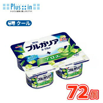 明治ブルガリアヨーグルト　アロエ【70g×4個×6セット】3箱/クール便 食べる　ヨーグルト　アロエ　フル..