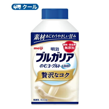 本場ブルガリアのLB81乳酸菌を使用し、乳素材に砂糖のみで甘みを付けた、ミルクのコクとほのかな甘みがあじわえるのむヨーグルト。送料無料 名　称 明治　ブルガリアのむヨーグルトLB81 贅沢なコク 内容量 400g×12本 原材料 乳製品（国内製造）、ぶどう糖果糖液糖、砂糖／安定剤（ペクチン）、香料 成分組成 無脂乳固形分:8.0%、乳脂肪分:2.0% 主要栄養成分 (100mlあたり)エネルギー(74kcal)、たんぱく質(3.3g)、脂質(2.1g)、炭水化物(10.4g)、食塩相当量(0.12g)、カルシウム(97mg) 賞味期限 お届け日の賞味期限が 11日〜13日(未開封) 配送方法 保存方法 10℃以下で保存してください。 備考 こちらの商品は「要冷蔵」の商品です。 お届け後は冷蔵庫で保管してください。 北海道・沖縄、東北地方は別途料金を頂いております。 ※普通便とクール冷蔵便商品との同梱がある場合は別途追加送料をいただきます。明治ブルガリアヨーグルトのドリンクタイプ 本場ブルガリアのLB81乳酸菌を使用し、乳素材に砂糖のみで甘みを付けた、ミルクのコクとほのかな甘みがあじわえるのむヨーグルト。