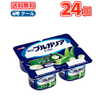 明治ブルガリアヨーグルト　しゃきしゃきアロエ★【75g×4個×6セット】1箱/クール便