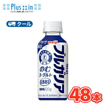 明治　ブルガリアのむヨーグルトLB81 ONE SHOT 120g×48本ドリンクタイプ【クール便】
