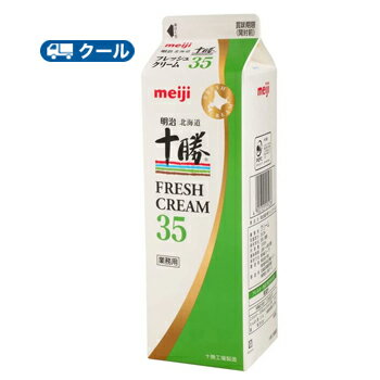 送料無料 明治フレッシュクリーム35は、新鮮な生乳を原料とし、優れた技術と品質管理により衛生的に製造された、純乳脂肪35%のクリームです。 ホイップ用、料理用に、幅広くご使用ください。 送料無料 名　称 明治　北海道十勝フレッシュクリーム3...