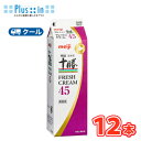 明治 北海道十勝フレッシュクリーム45 1000ml×12本/クール便/ケーキ/チーズケーキ/生クリーム/お菓子/パン材料 ホイップクリーム 業務用