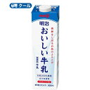 新鮮をしぼる自然のよろこび。 牧場で飲む牛乳のような、まろやかなコクと香り、後味のさわやかさを持つ牛乳です。 送料無料 名　称 明治おいしい牛乳 内容量 【900ml】×6本 原材料 生乳100% 成分組成 無脂乳固形分8.3%以上、乳脂肪分3.5%以上 主要栄養成分 (200mlあたり) エネルギー137kcal、たんぱく質6.8g、脂質7.8g、炭水化物9.9g、ナトリウム85mg、カルシウム227mg 賞味期限 製造より15日（別途商品ラベルに記載） 配送方法 保存方法 10℃以下で保存してください。 備考 ※賞味期限はあくまでも目安として、製造日からのものを記載しております。 ※残日数3分の1までのものを出荷しておりますのでご了承ください。 北海道・沖縄、東北地方は別途料金を頂いております。 ※普通便とクール冷蔵便商品との同梱がある場合は別途追加送料をいただきます。 &#9679;その他牛乳コーナー⇒ &#9679;明治北海道牛乳【200ml】×24本⇒ &#9679;明治 それいけ！ アンパンマンの北海道牛乳【200ml×24本】⇒新鮮をしぼる自然のよろこび 牧場で飲む牛乳のような、まろやかなコクと香り、後味のさわやかさを持つ牛乳です。