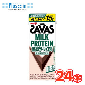 Rakuten - 明治　 (ザバス)MILK PROTEIN(ミルクプロテイン) 脂肪0 ビターショコラ風味　200ml×24本入 SAVAS　たんぱく15g 低脂肪0 ビタミンB6 スポーツサポート ミルクプロテイン 部活 サークル 同好会