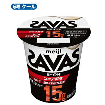 明治　ザバスMILK PROTEINヨーグルト脂肪0 ココア風味　125g×24コ【クール便 】ヨーグルト ミルクプロテイン　濃縮ヨーグルト /タンパクト/乳たんぱく飲料