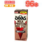 明治(ザバス) ミルクプロテイン) 脂肪0 ココア風味SAVAS　200ml×24本/4ケース低脂肪ミルク　ビタミンB6　スポーツサポート ミルクプロテイン 部活 サークル　同好会【あす楽対応】