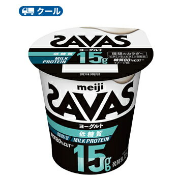 1個(125g)にミルクプロテイン15gとたんぱく質のサポート栄養素であるビタミンB6、ビタミンDを配合した、無脂肪・糖質低減タイプ 送料無料 名　称 明治　ザバスMILK PROTEINヨーグルト脂肪0 低糖質 内容量 125g×24個入り 原材料名 乳たんぱく質(デンマーク製造、ニュージーランド製造)、乳製品、麦芽糖、食塩/酸味料、加工デンプン、増粘多糖類、甘味料(ステビア、スクラロース)、香料、ビタミンB6、ビタミンD 成分組成 無脂乳固形分:13.6%、乳脂肪分:0.4% 主要栄養成分 1個[125g]当たりエネルギー70kcal、たんぱく質15.0g、脂質0g、炭水化物2.4g(糖質2.2g、食物繊維0〜0.8g)、食塩相当量0.24g、カルシウム140mg、ビタミンB6 0.65mg、ビタミンD 5.1〜10.2μg 賞味期限 お届け日の賞味期限が13日〜15日(未開封) 配送方法 保存方法 10℃以下で保存してください。 北海道・沖縄、東北地方は別途料金を頂いております。 ※普通便とクール冷蔵便商品との同梱がある場合は別途追加送料をいただきます。 ★ソヤファーム豆乳はこちら⇒ ★カゴメ野菜生活はこちら⇒ ★白バラ牛乳はこちら⇒ ★カルゲンはこちら⇒1個(125g)にミルクプロテイン15gとたんぱく質のサポート栄養素であるビタミンB6、ビタミンDを配合した、無脂肪・糖質低減タイプで、酸味を抑えた濃縮ヨーグルトを、おいしく食べ続けやすい甘みつきのあじわいに仕立てた高たんぱくヨーグルト。気になる脂肪や糖質の摂取を抑えながら、カラダづくりに役立つミルクプロテイン15gを手軽においしく摂取できる