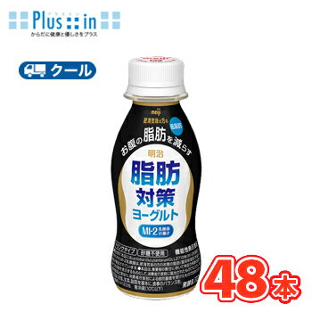 明治 脂肪対策ヨーグルト ドリンク112g×48本【クール便】 飲むヨーグルト