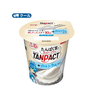 明治 TANPACT ギリシャヨーグルト バニラ風味　110g×12コ【クール便 】食べる　ヨーグルト 濃縮ヨーグルト /タンパクト/乳たんぱく飲料/ばにら