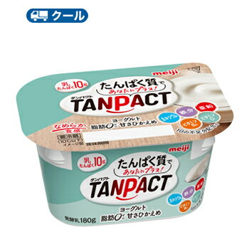 明治　TANPACTヨーグルト　脂肪0 甘さひかえめ　180g×12コ【クール便 】ヨーグルト 濃縮ヨーグルト 送料無料/タンパクト/乳たんぱく飲料