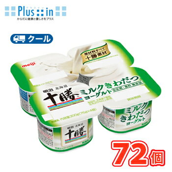 明治 北海道十勝ミルクきわだつヨーグルト【75g×4個×6セット】3箱/クール便 食べる ヨーグルト 無添加 プレーンヨーグルト 送料無料